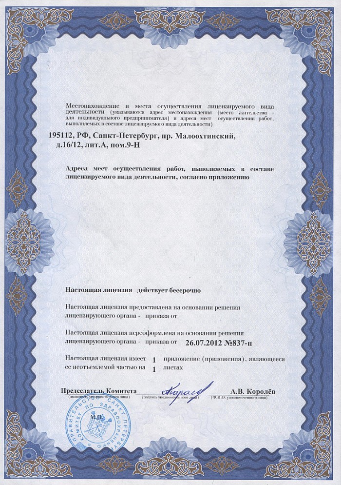 Лицензия на осуществление фармацевтической деятельности в Кельменцах
